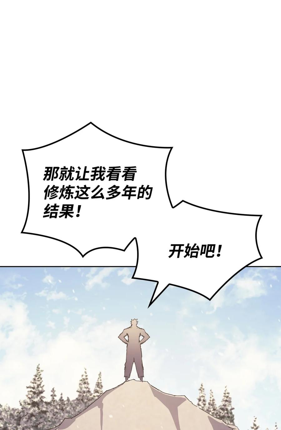 《拳王转世》05 山中修行者（4） 第26页