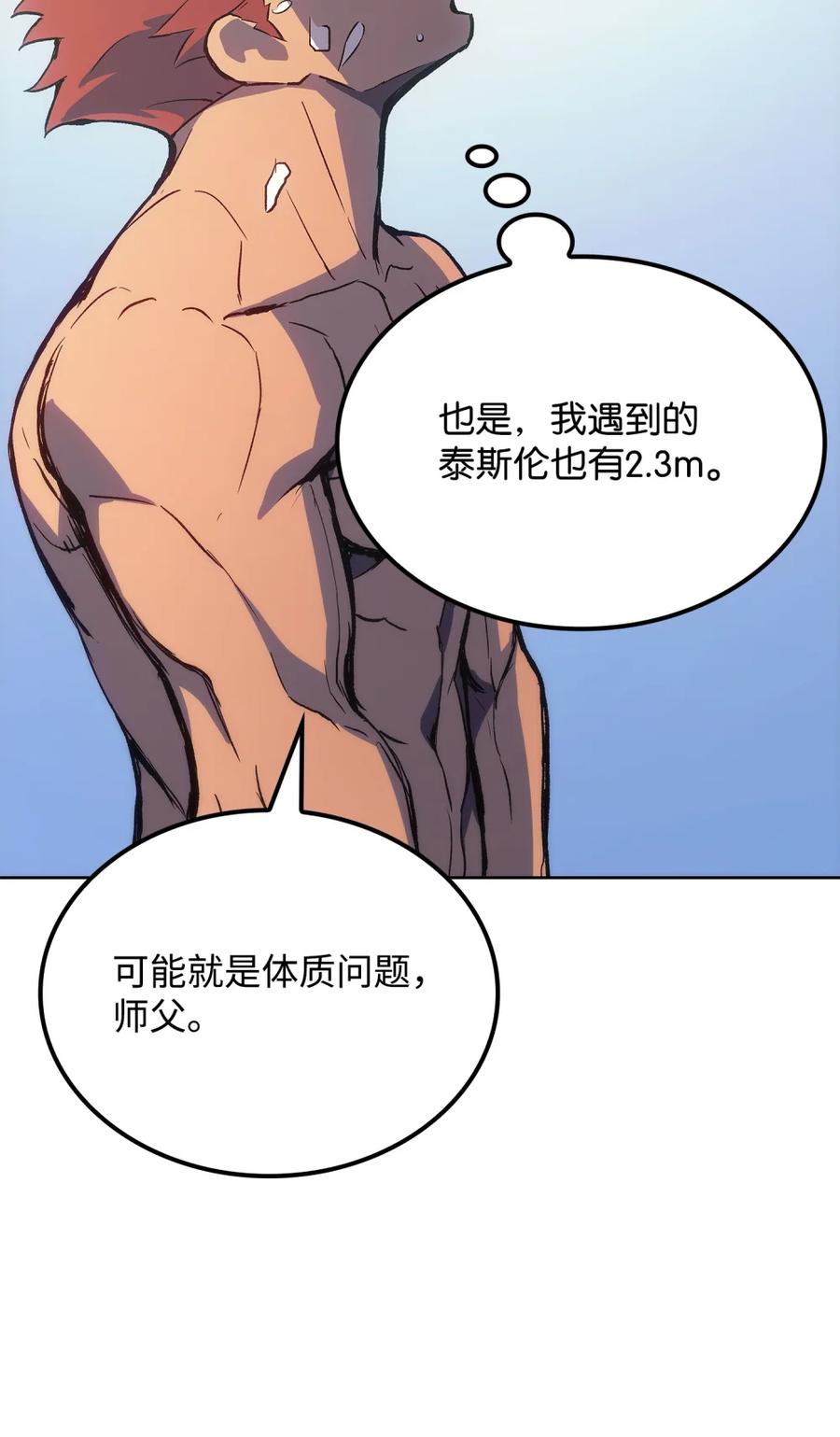 《拳王转世》05 山中修行者（4） 第23页