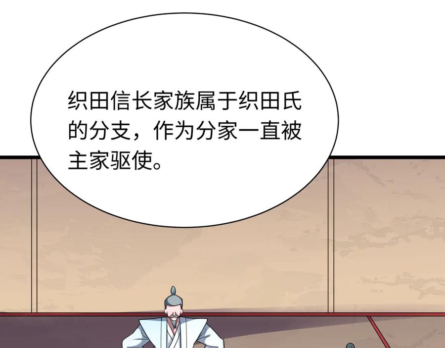 全球诡异时代 第497话 扶桑篇-织田信长！ 第24页