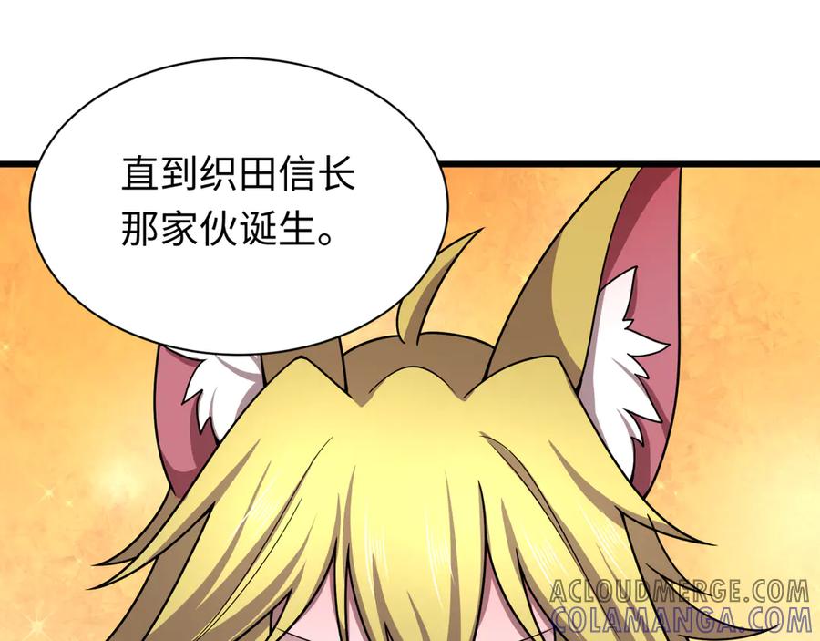 全球诡异时代 第497话 扶桑篇-织田信长！ 第21页
