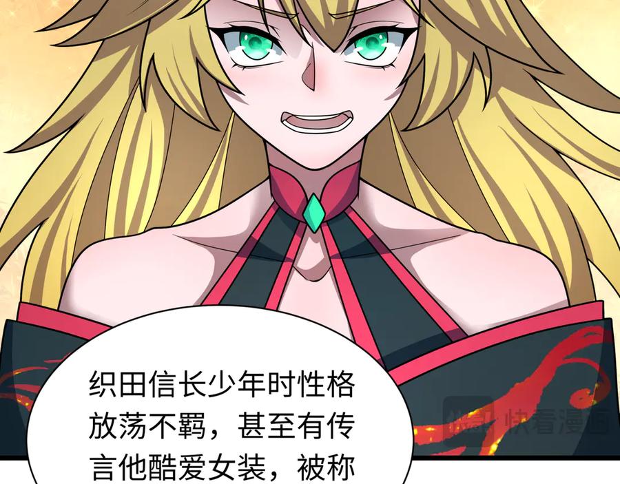 全球诡异时代 第497话 扶桑篇-织田信长！ 第22页