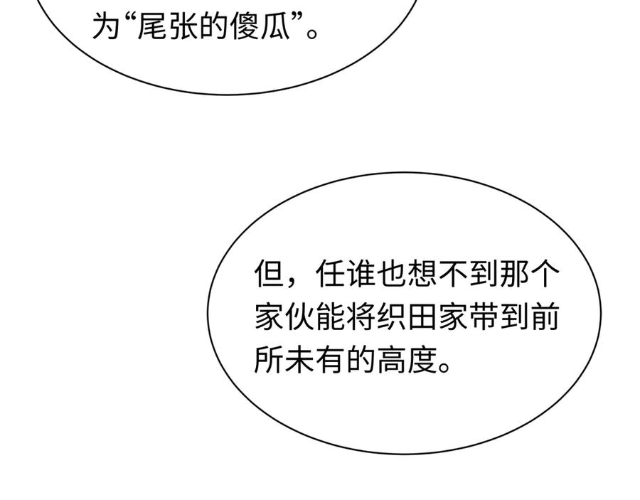 全球诡异时代 第497话 扶桑篇-织田信长！ 第23页