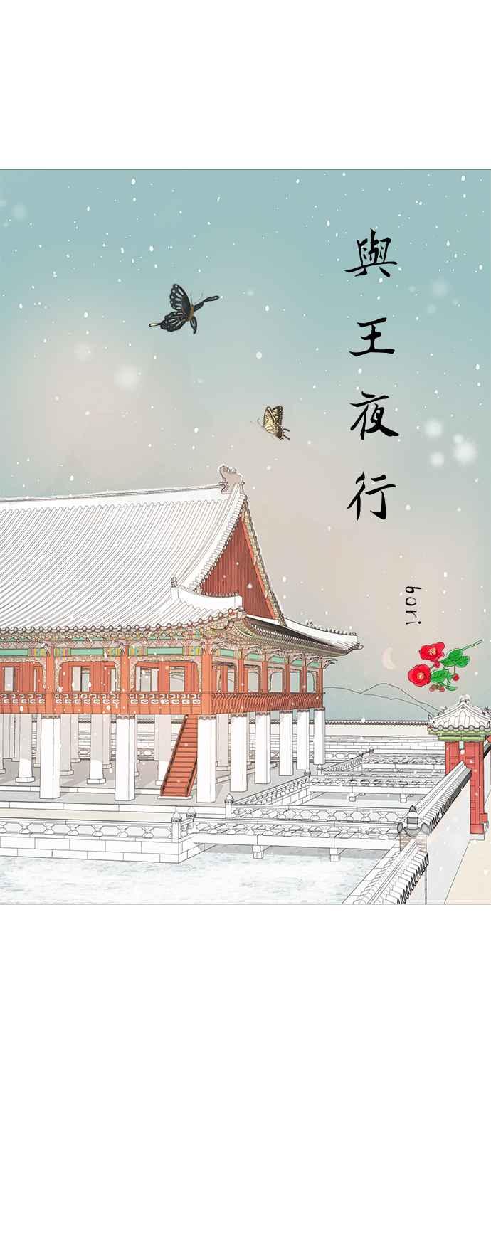 与王夜行 第51话 第36页