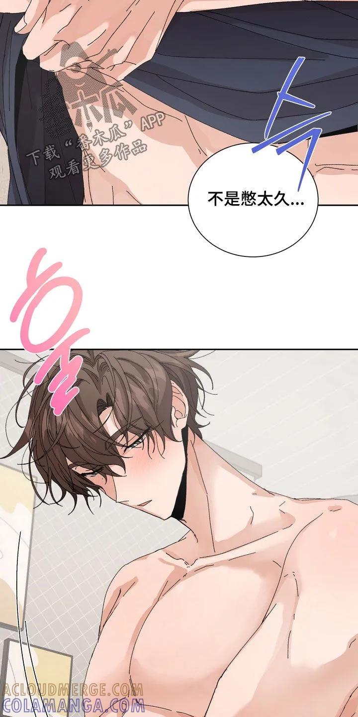 别样新婚 - 第51章：【第二季】和以前不一样 - 第7张图