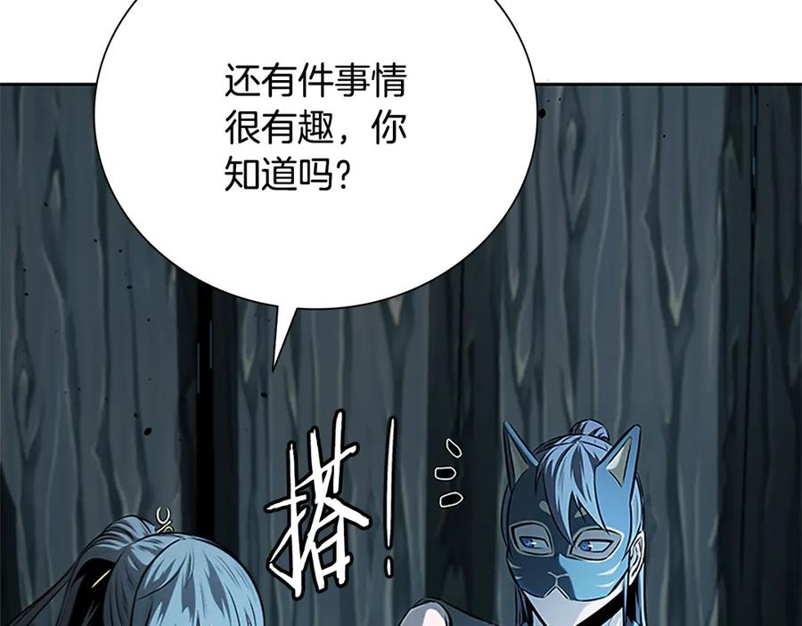 月影剑帝 第51话 声名远播 第98页