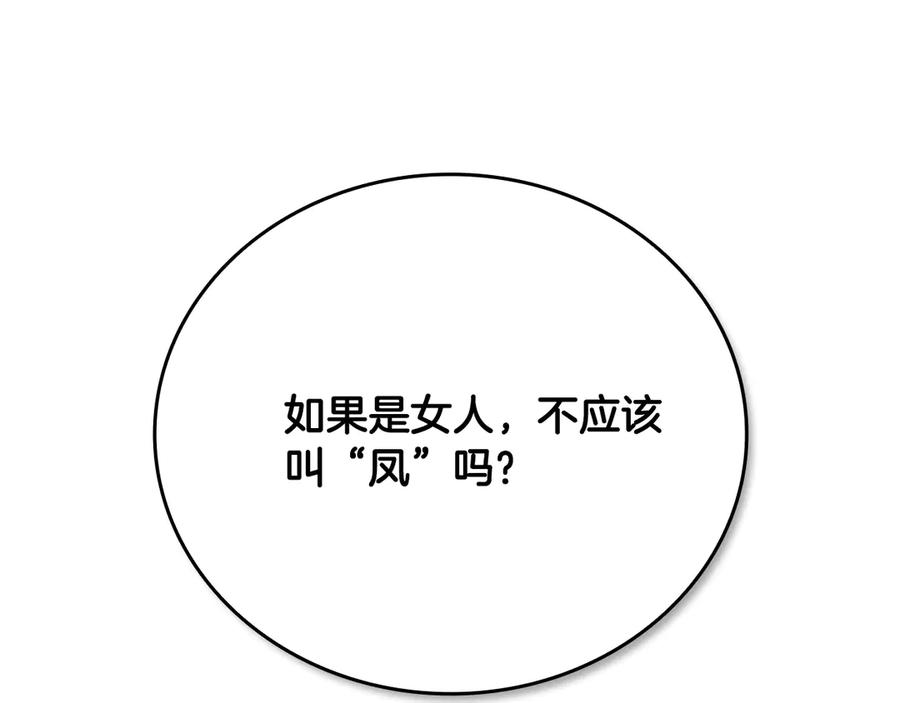 月影剑帝 第51话 声名远播 第107页
