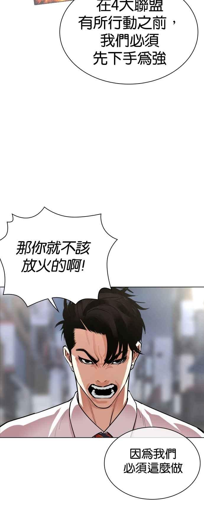 看脸时代 [第533话] 釜山 [03] 第63页