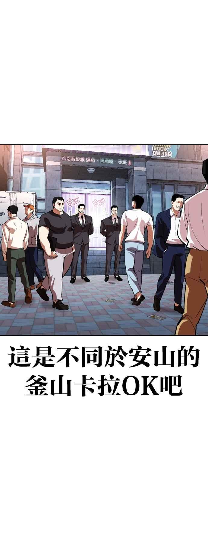 看脸时代 [第533话] 釜山 [03] 第72页