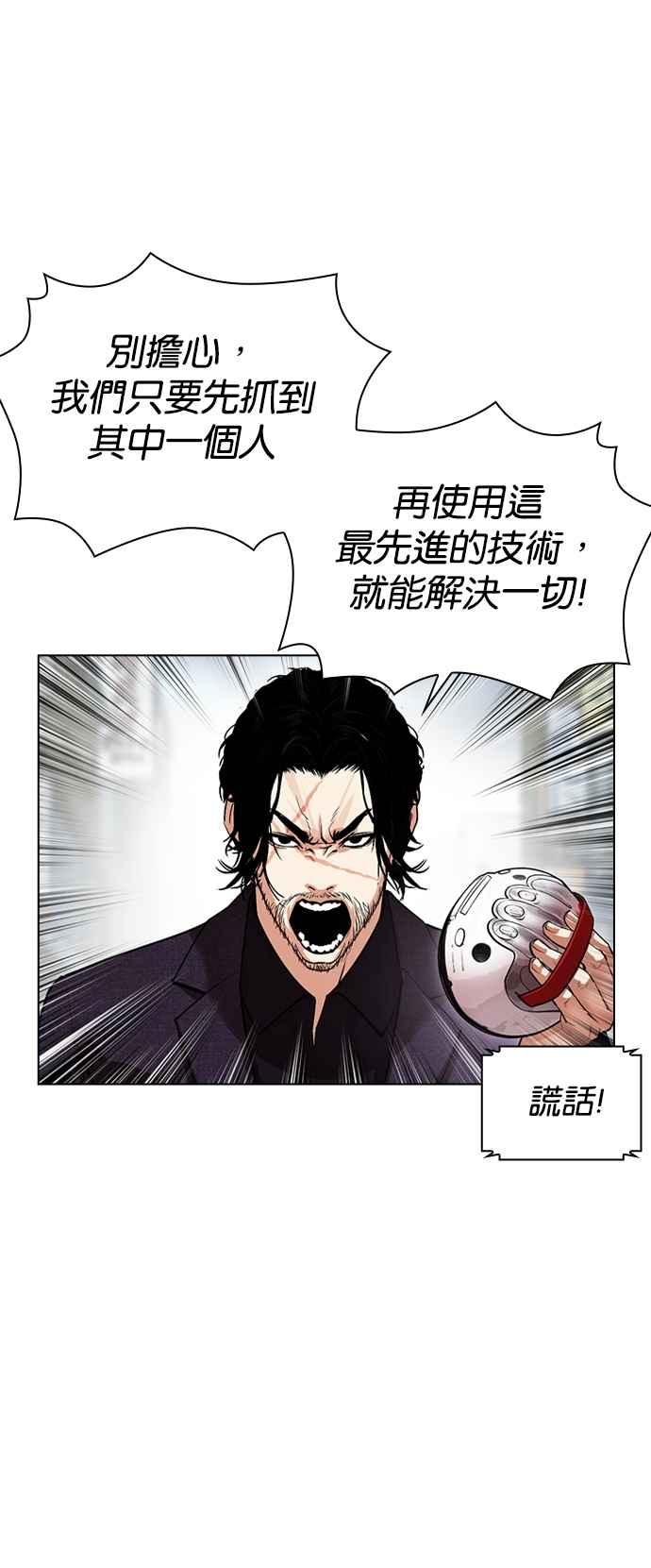 看脸时代 [第533话] 釜山 [03] 第60页