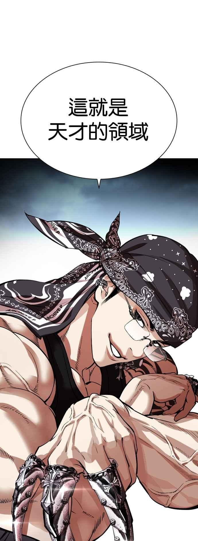 看脸时代 [第535话] 釜山 [05] 第55页