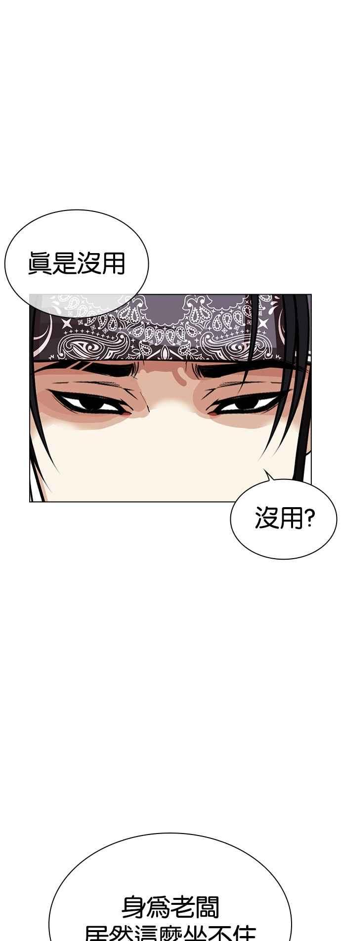 看脸时代 [第535话] 釜山 [05] 第6页