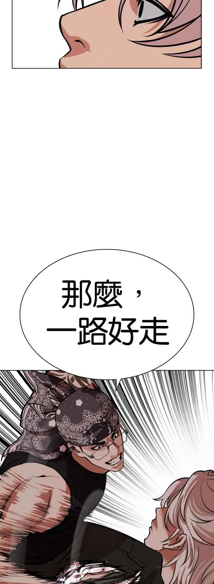 看脸时代 [第535话] 釜山 [05] 第59页