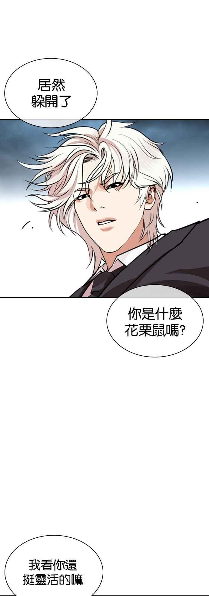 看脸时代 [第535话] 釜山 [05] 第47页