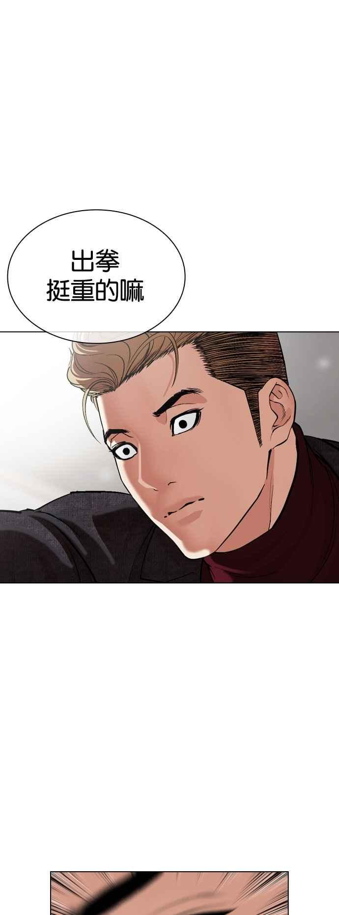 看脸时代 [第535话] 釜山 [05] 第16页