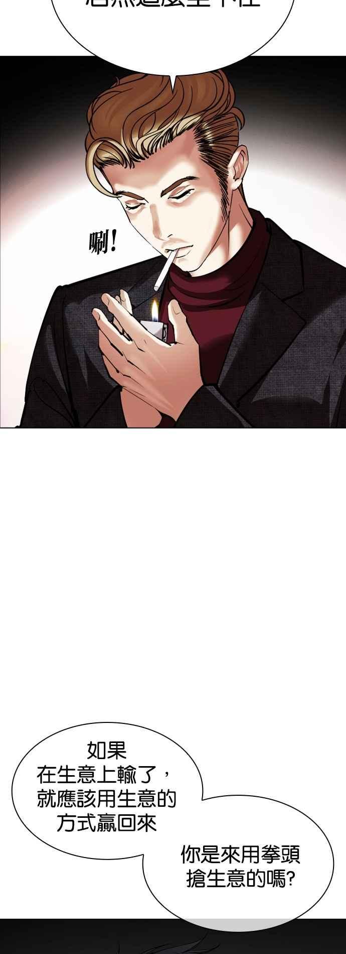 看脸时代 [第535话] 釜山 [05] 第7页