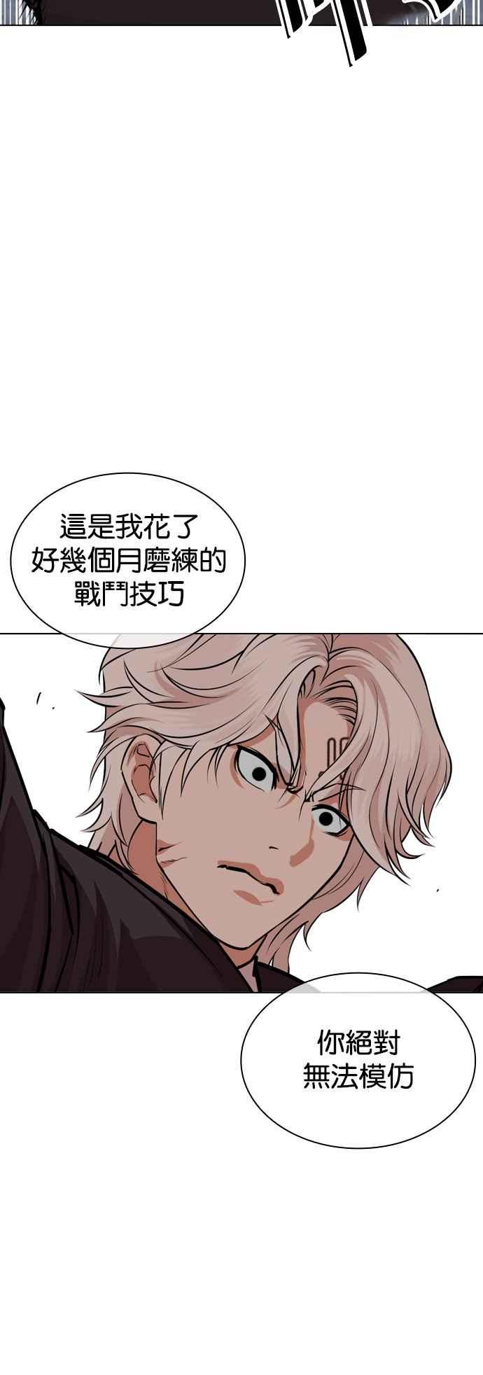 看脸时代 [第535话] 釜山 [05] 第54页