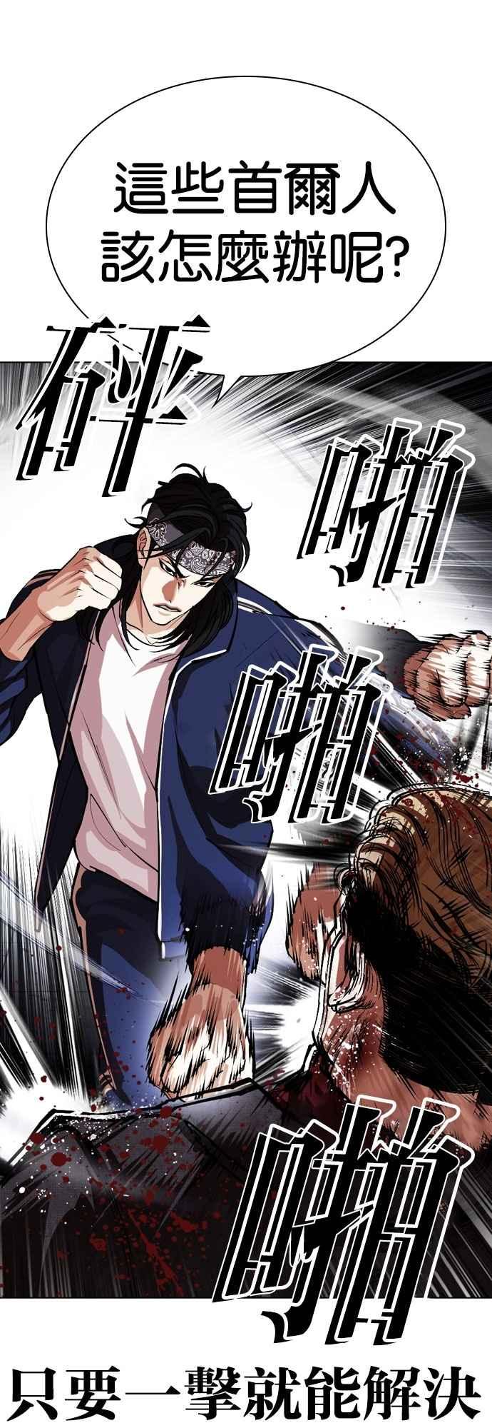 看脸时代 [第535话] 釜山 [05] 第24页