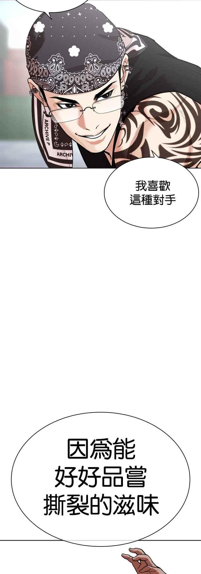 看脸时代 [第535话] 釜山 [05] 第48页