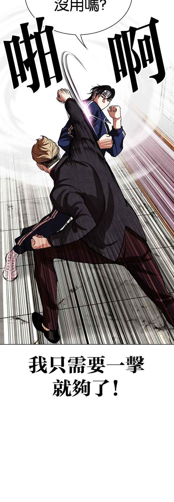 看脸时代 [第535话] 釜山 [05] 第23页