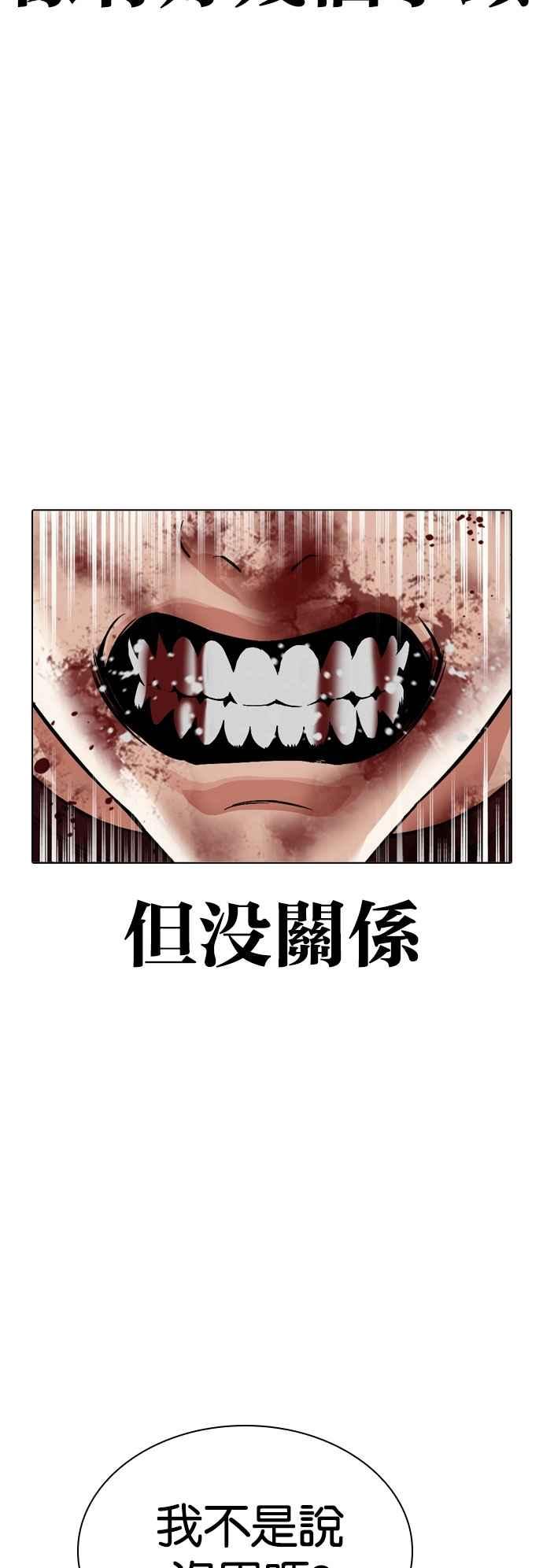 看脸时代 [第535话] 釜山 [05] 第22页