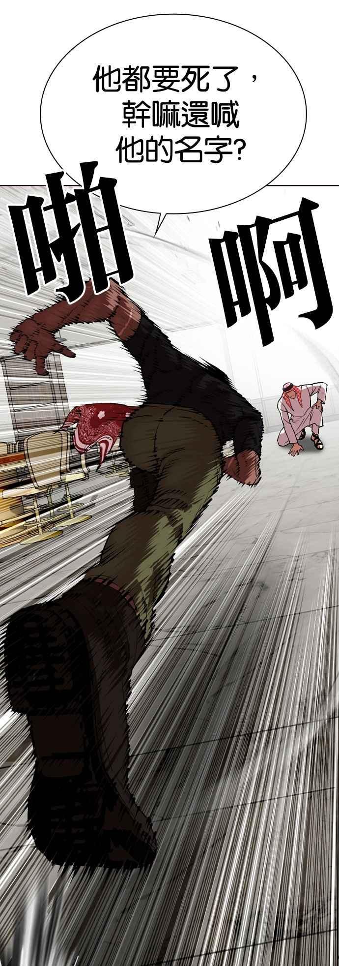 看脸时代 [第535话] 釜山 [05] 第44页