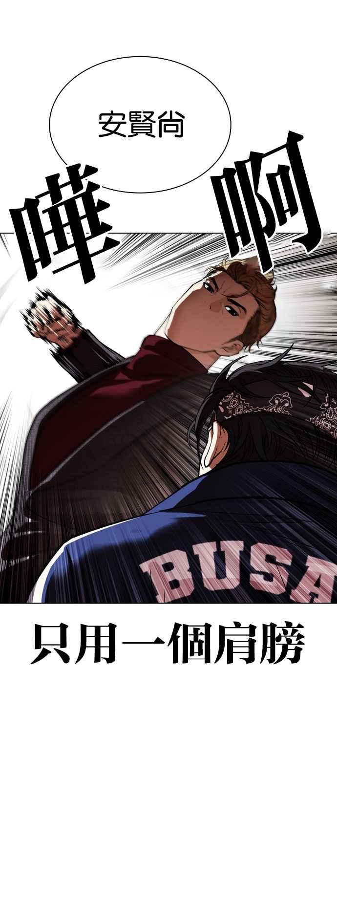 看脸时代 [第535话] 釜山 [05] 第14页