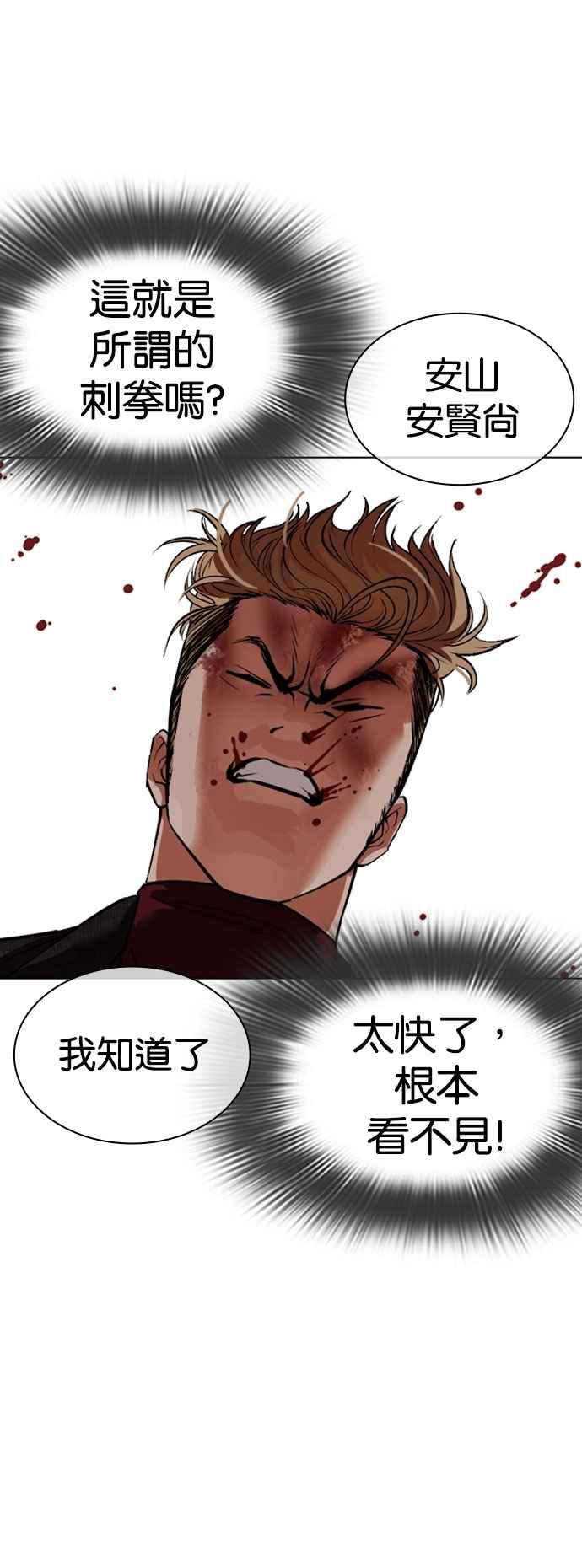 看脸时代 [第535话] 釜山 [05] 第19页