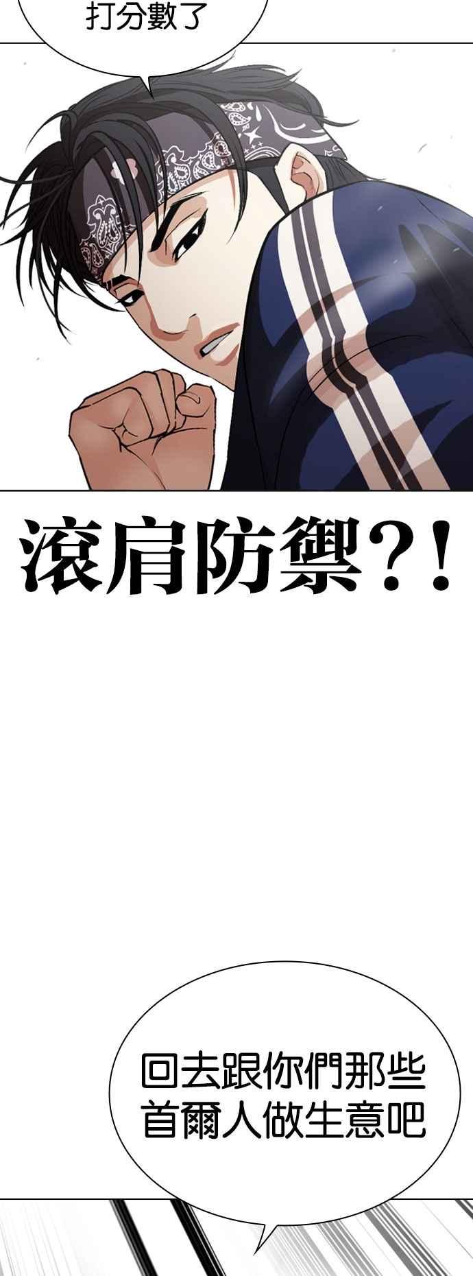 看脸时代 [第535话] 釜山 [05] 第12页
