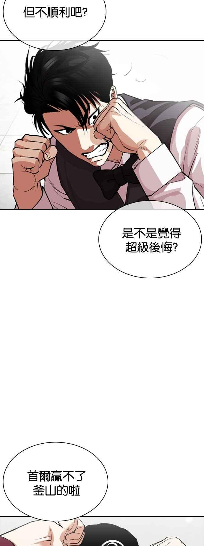 看脸时代 [第535话] 釜山 [05] 第36页