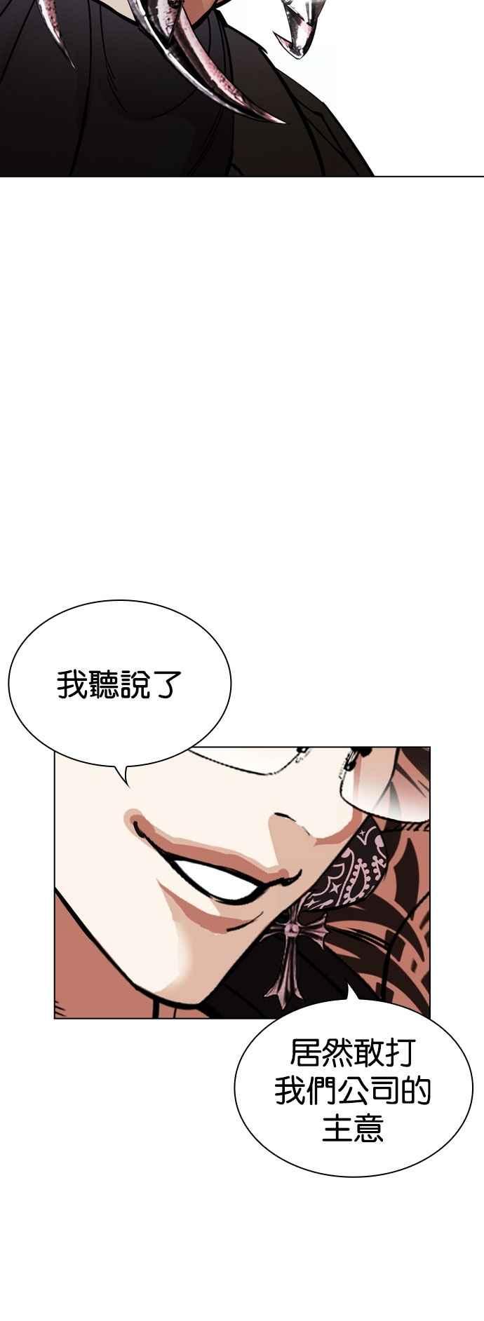看脸时代 [第535话] 釜山 [05] 第56页