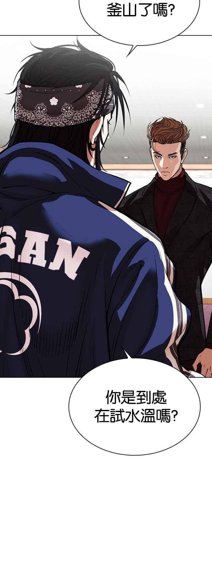 看脸时代 [第535话] 釜山 [05] 第4页