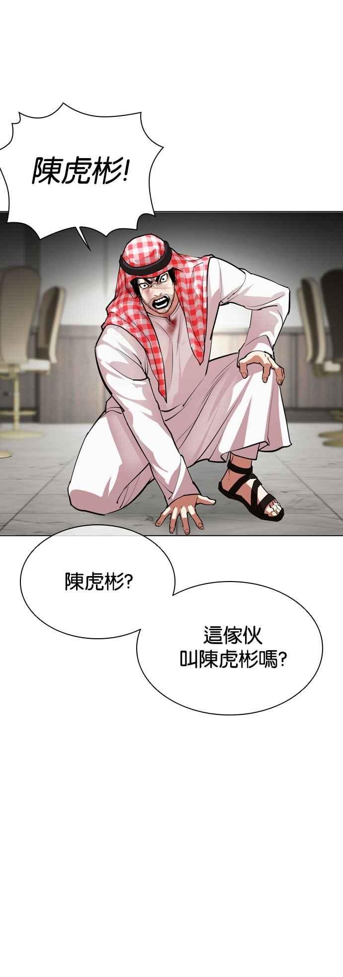 看脸时代 [第535话] 釜山 [05] 第43页