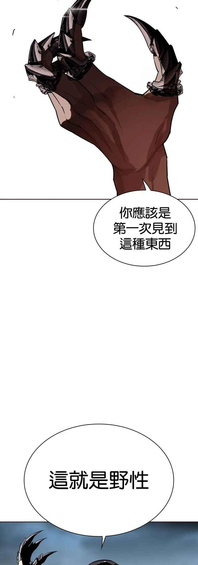 看脸时代 [第535话] 釜山 [05] 第50页