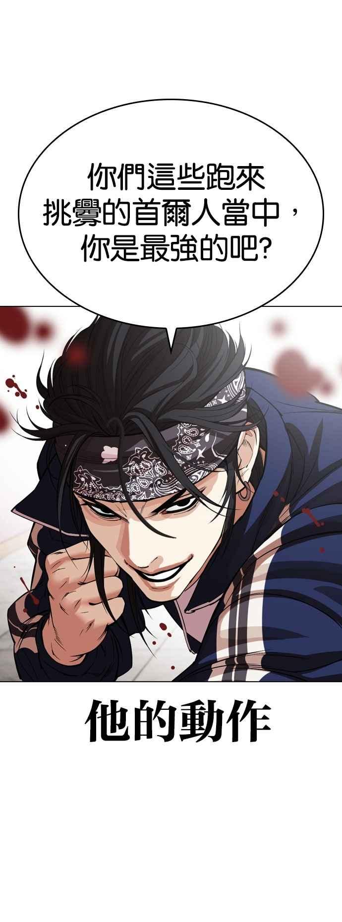 看脸时代 [第535话] 釜山 [05] 第20页