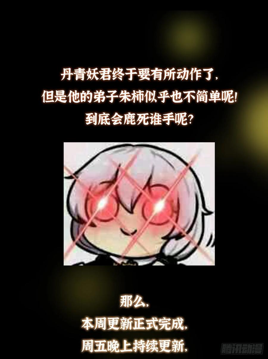 掌门低调点 525 镇山神兽来一只！ 第81页
