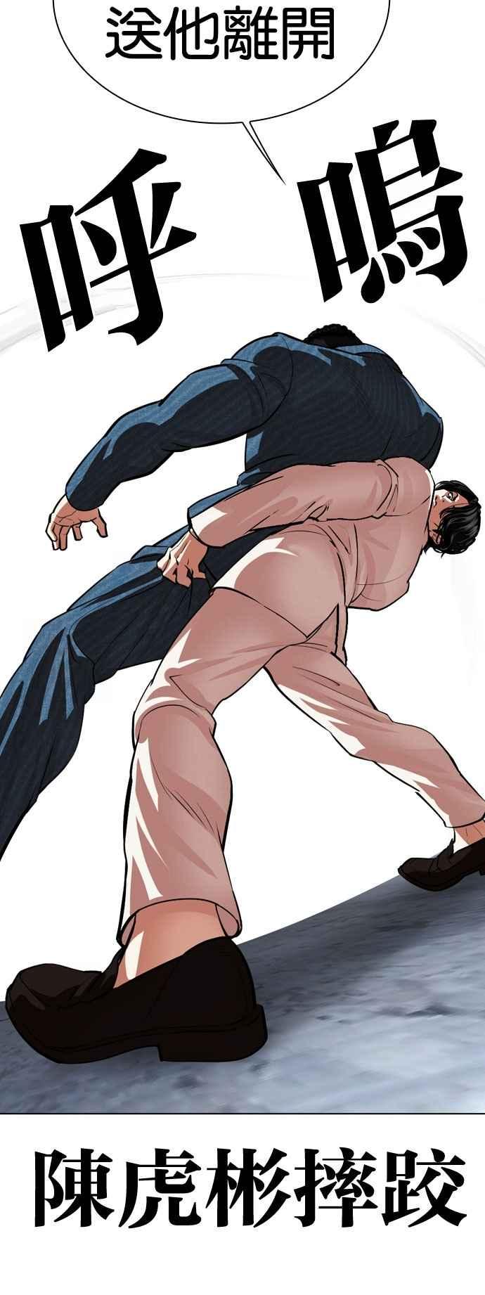 看脸时代 [第540话] 釜山 [10] 第87页
