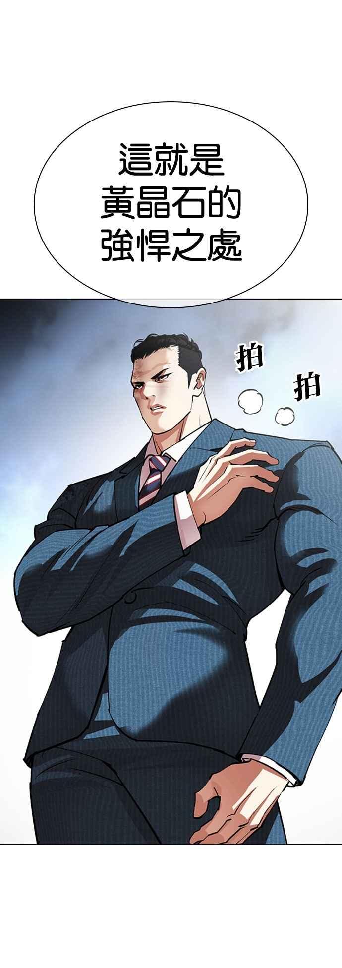 看脸时代 [第540话] 釜山 [10] 第94页