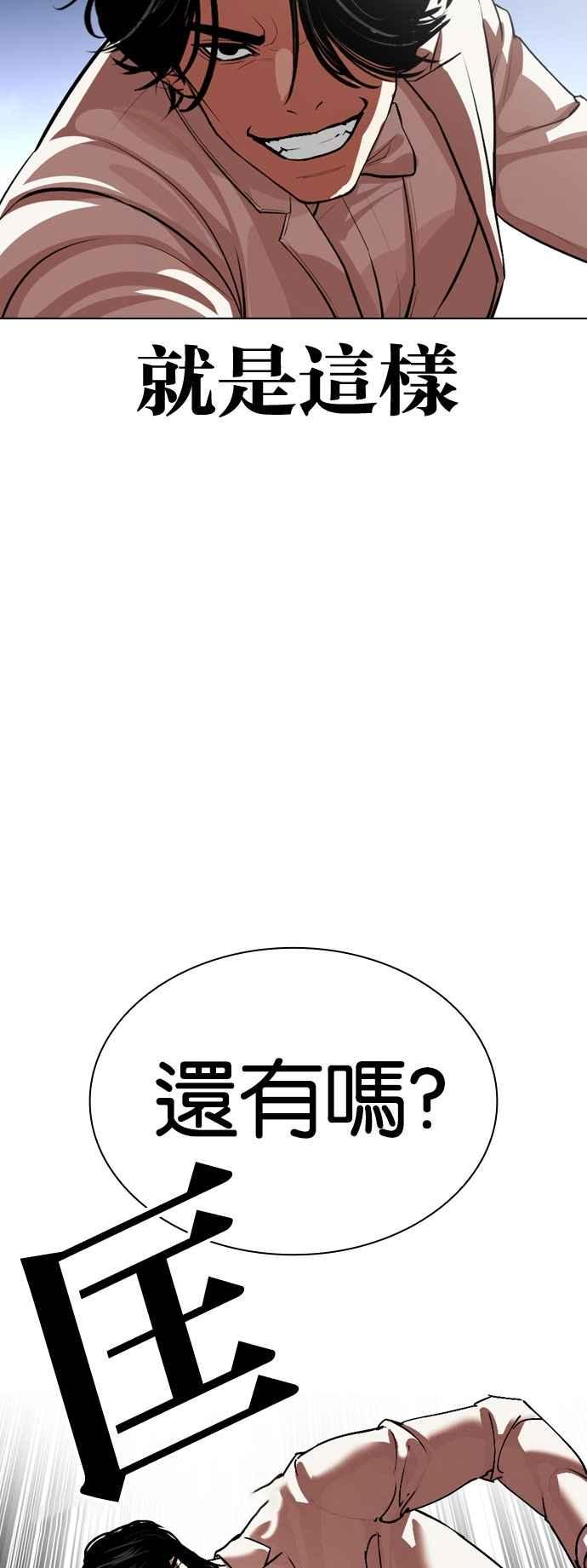 看脸时代 [第540话] 釜山 [10] 第90页