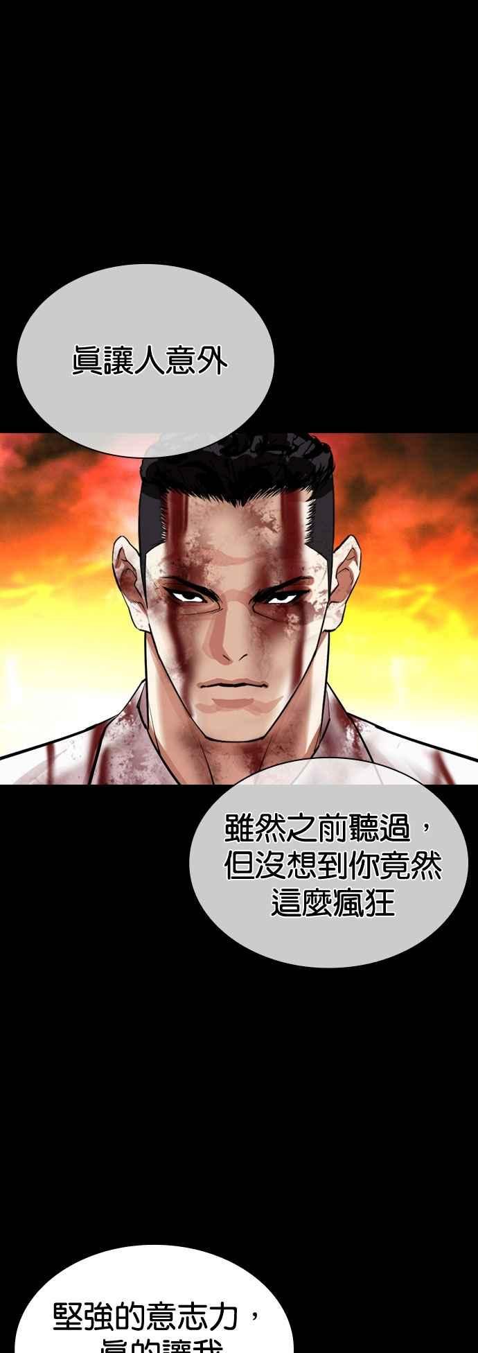 看脸时代 [第540话] 釜山 [10] 第99页