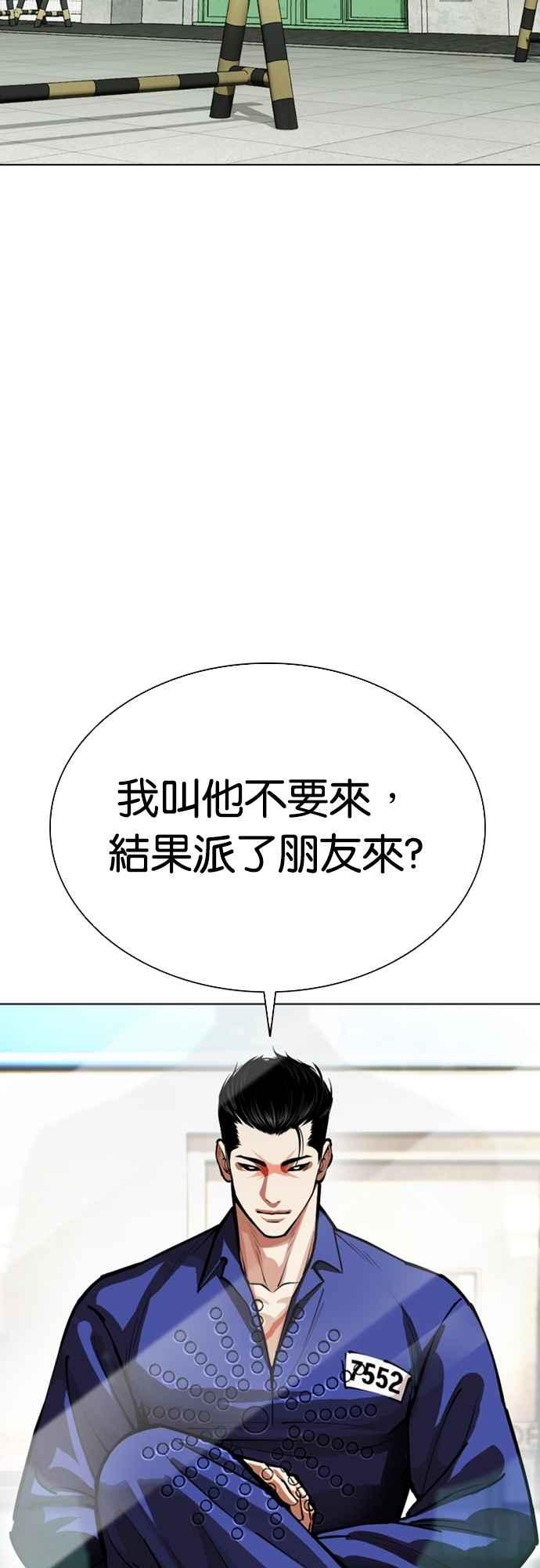 看脸时代 [第557话] 真狼的选择 第43页