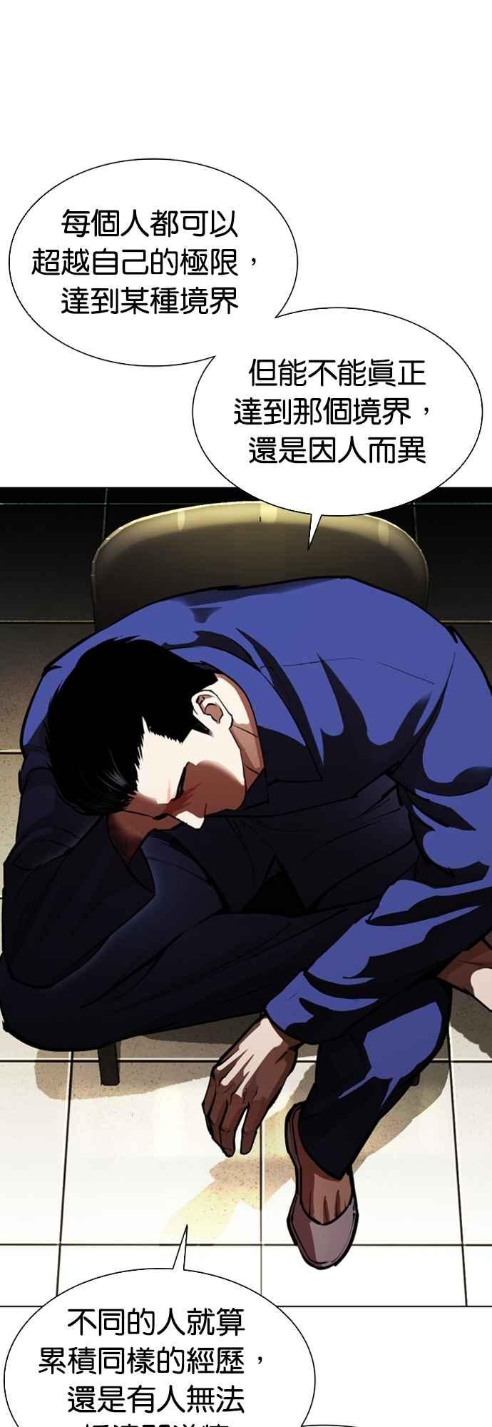 看脸时代 [第557话] 真狼的选择 第52页