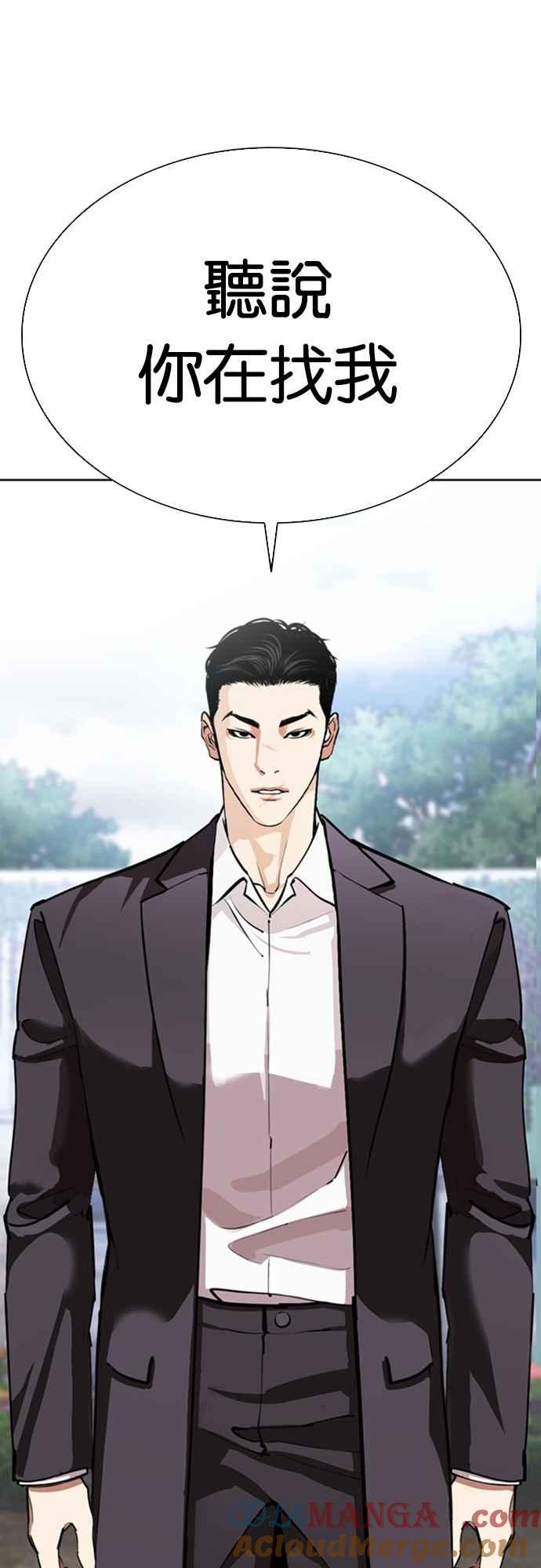 看脸时代 [第557话] 真狼的选择 第17页