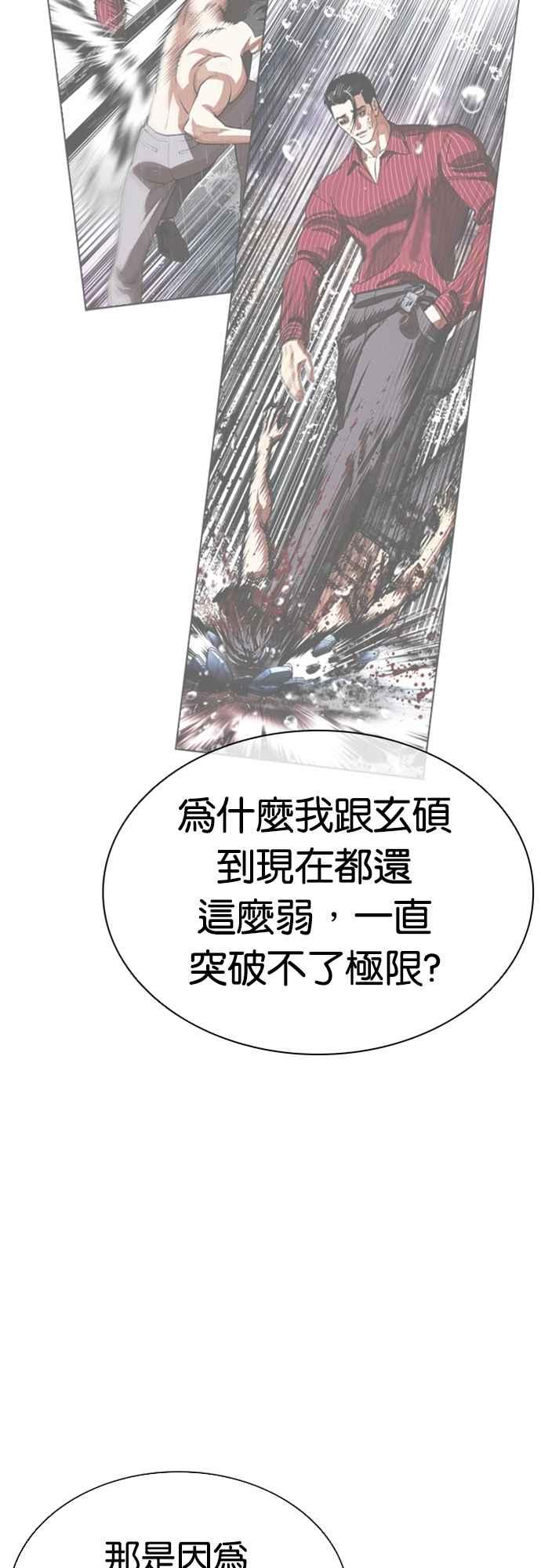 看脸时代 [第557话] 真狼的选择 第50页