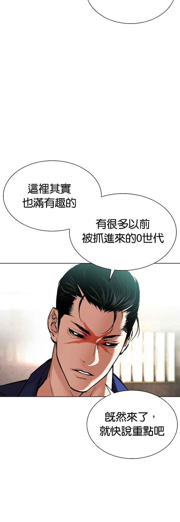 看脸时代 [第557话] 真狼的选择 第46页