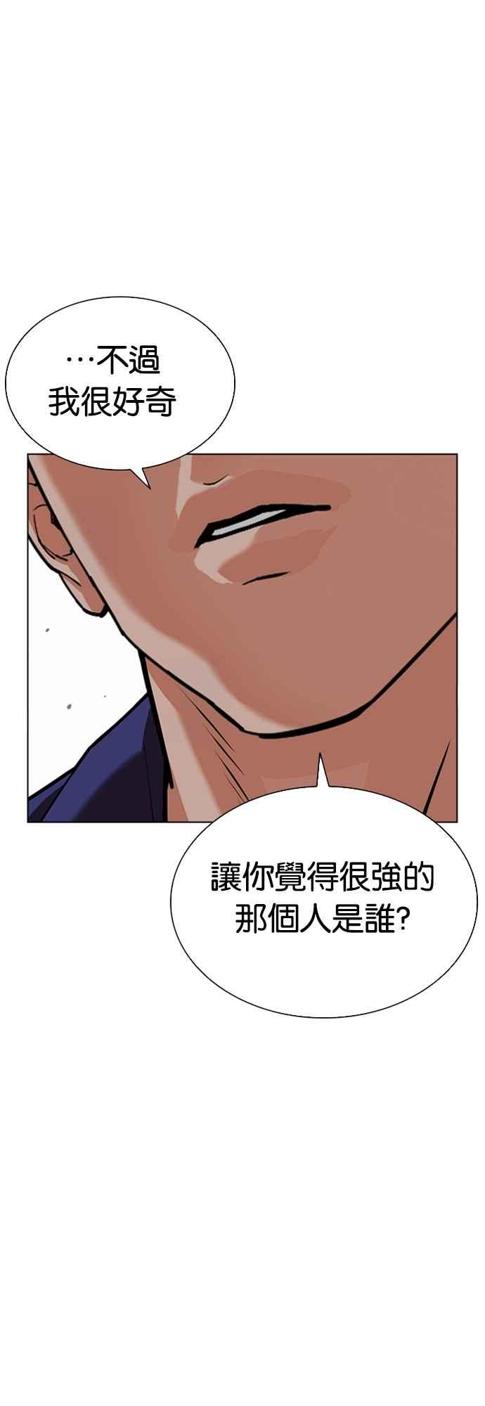 看脸时代 [第557话] 真狼的选择 第59页