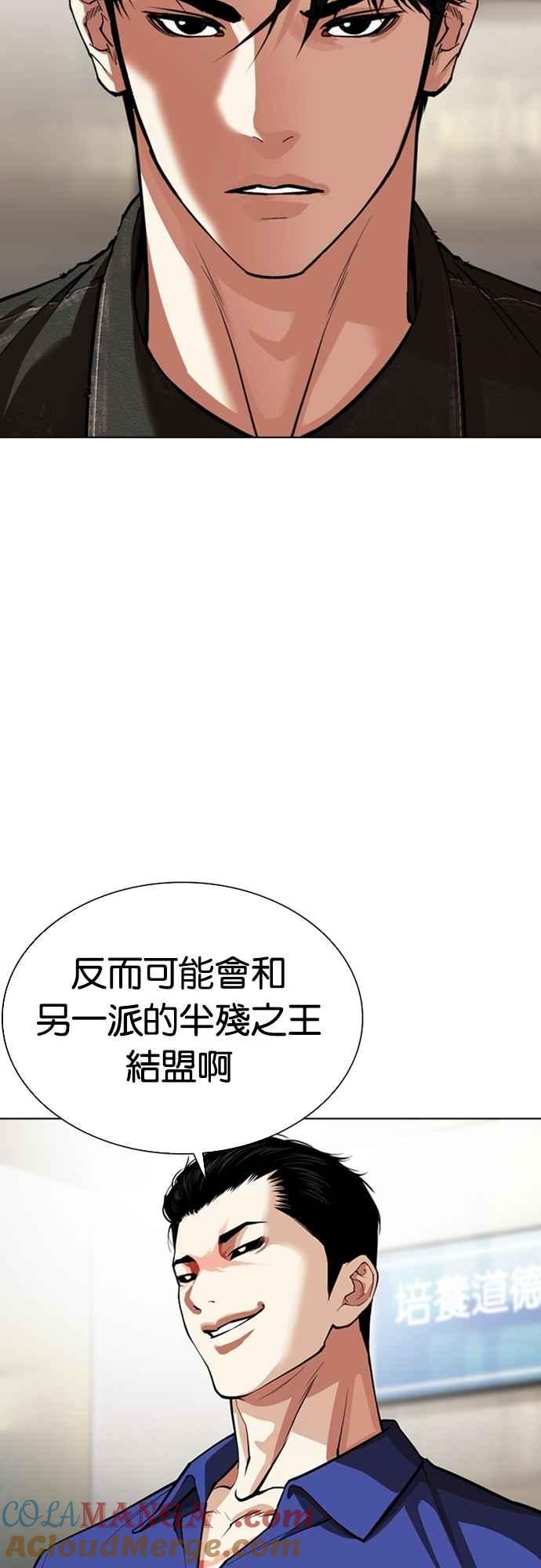 看脸时代 [第557话] 真狼的选择 第69页