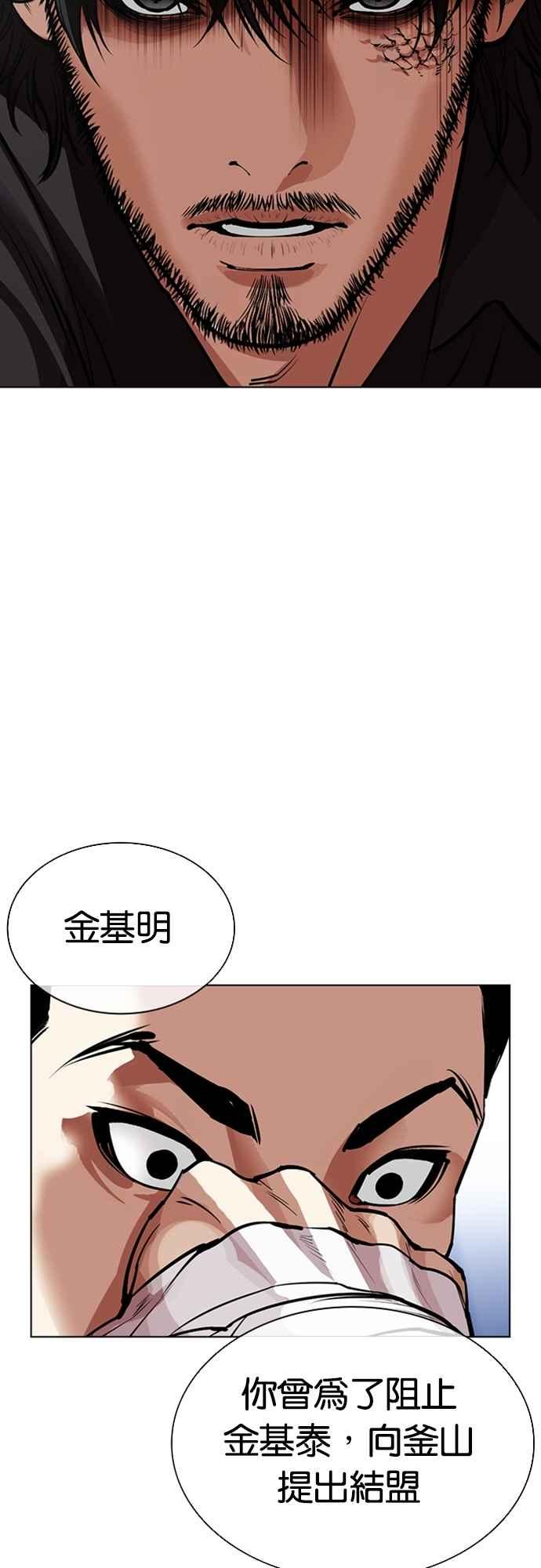 看脸时代 [第557话] 真狼的选择 第27页