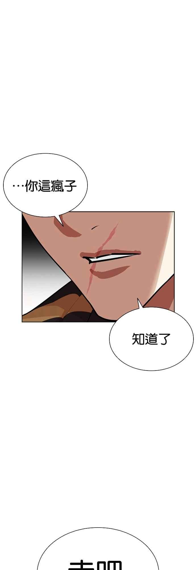 看脸时代 [第557话] 真狼的选择 第96页