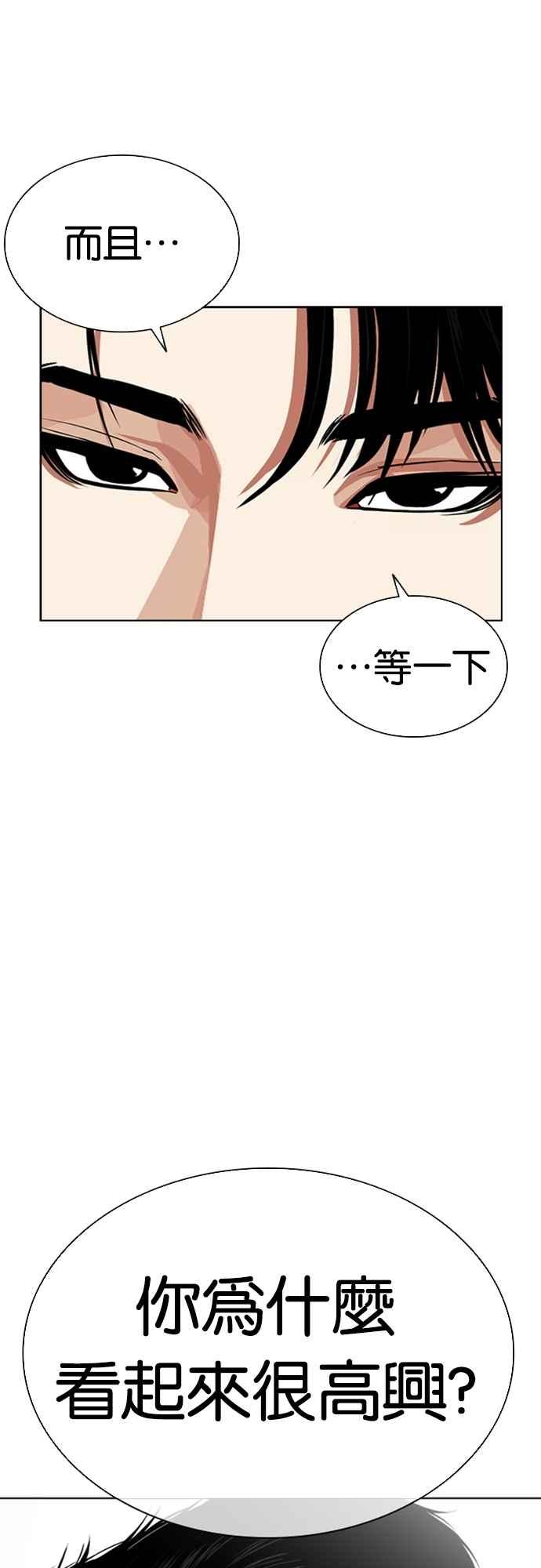 看脸时代 [第557话] 真狼的选择 第63页