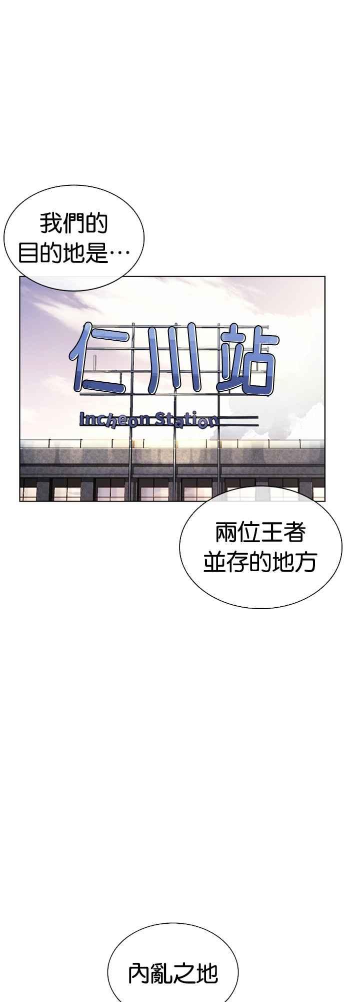看脸时代 [第557话] 真狼的选择 第99页